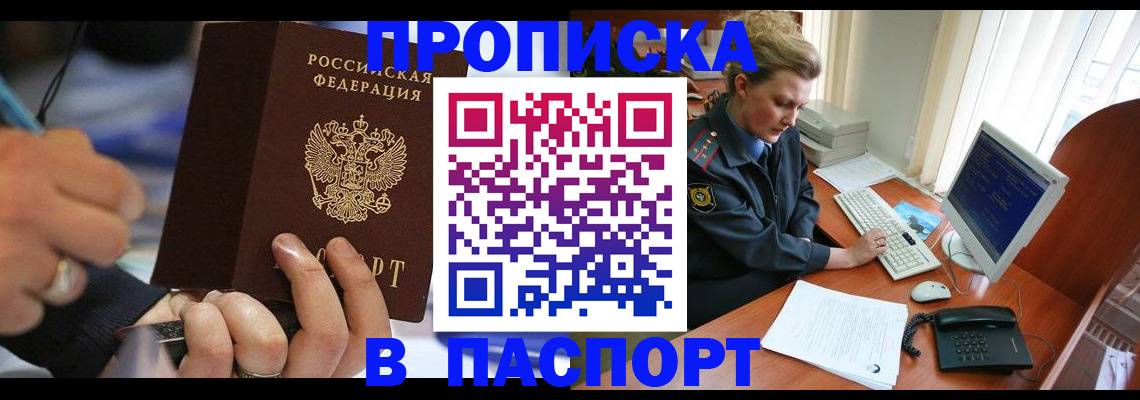 прописка регистрация в ХМАО