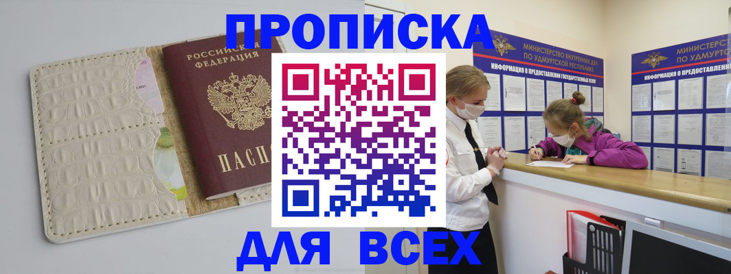 прописка регистрация в ХМАО
