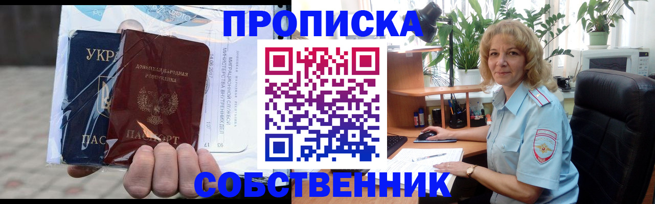 прописка в квартире в ХМАО