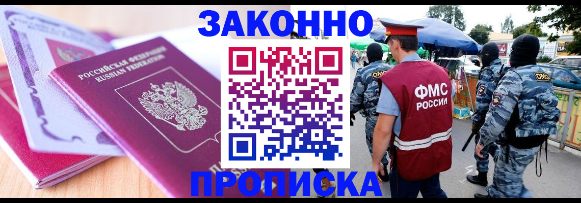 прописка в квартире в ХМАО